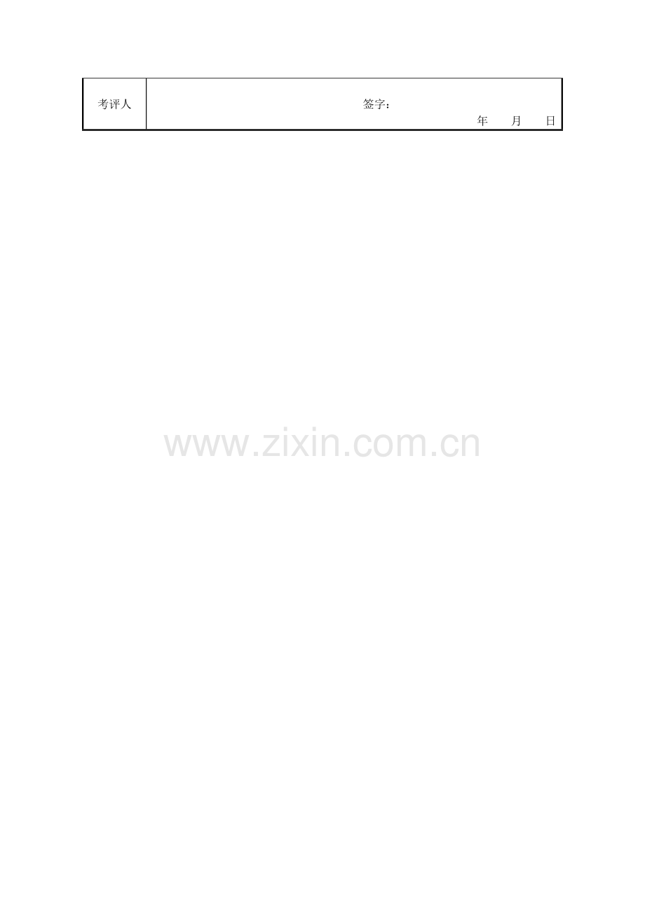 奥康部门负责人考评.docx_第2页