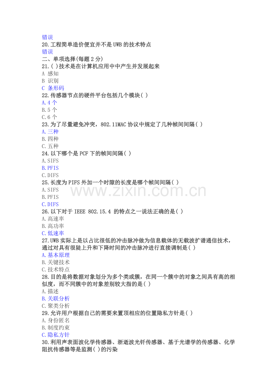 年洛阳市专业技术人员继续教育考试答案(含物联网技术试题,含中、高级)190.docx_第2页