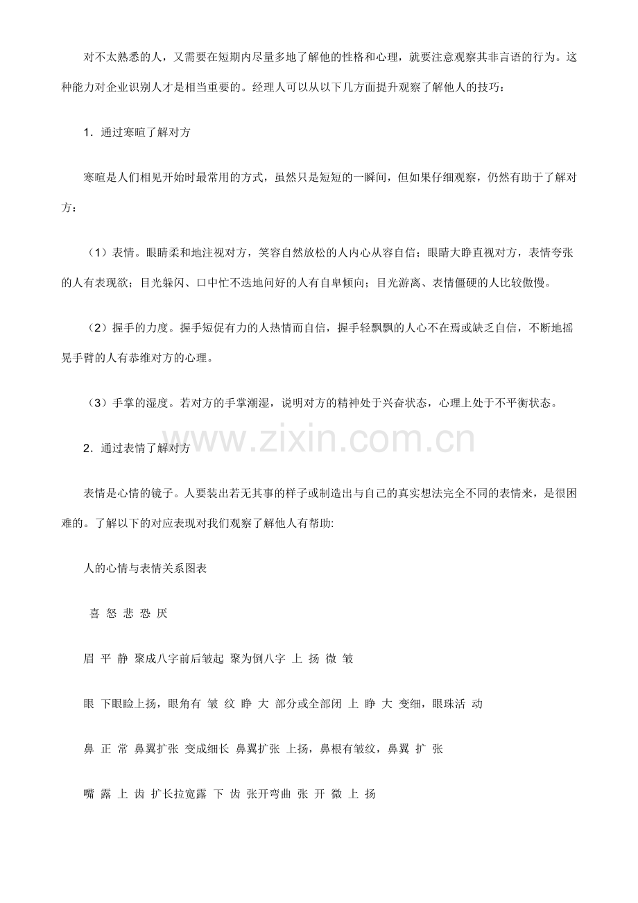 企业用人宝典—HR总监案头必备.doc_第2页