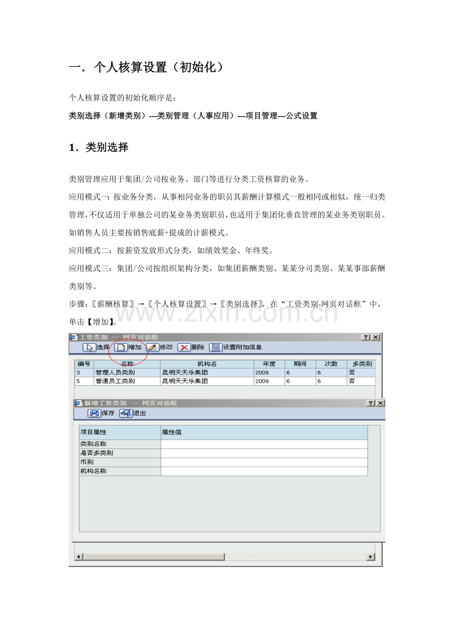 人力资源-3薪酬核算的设计及日常应用.docx_第2页