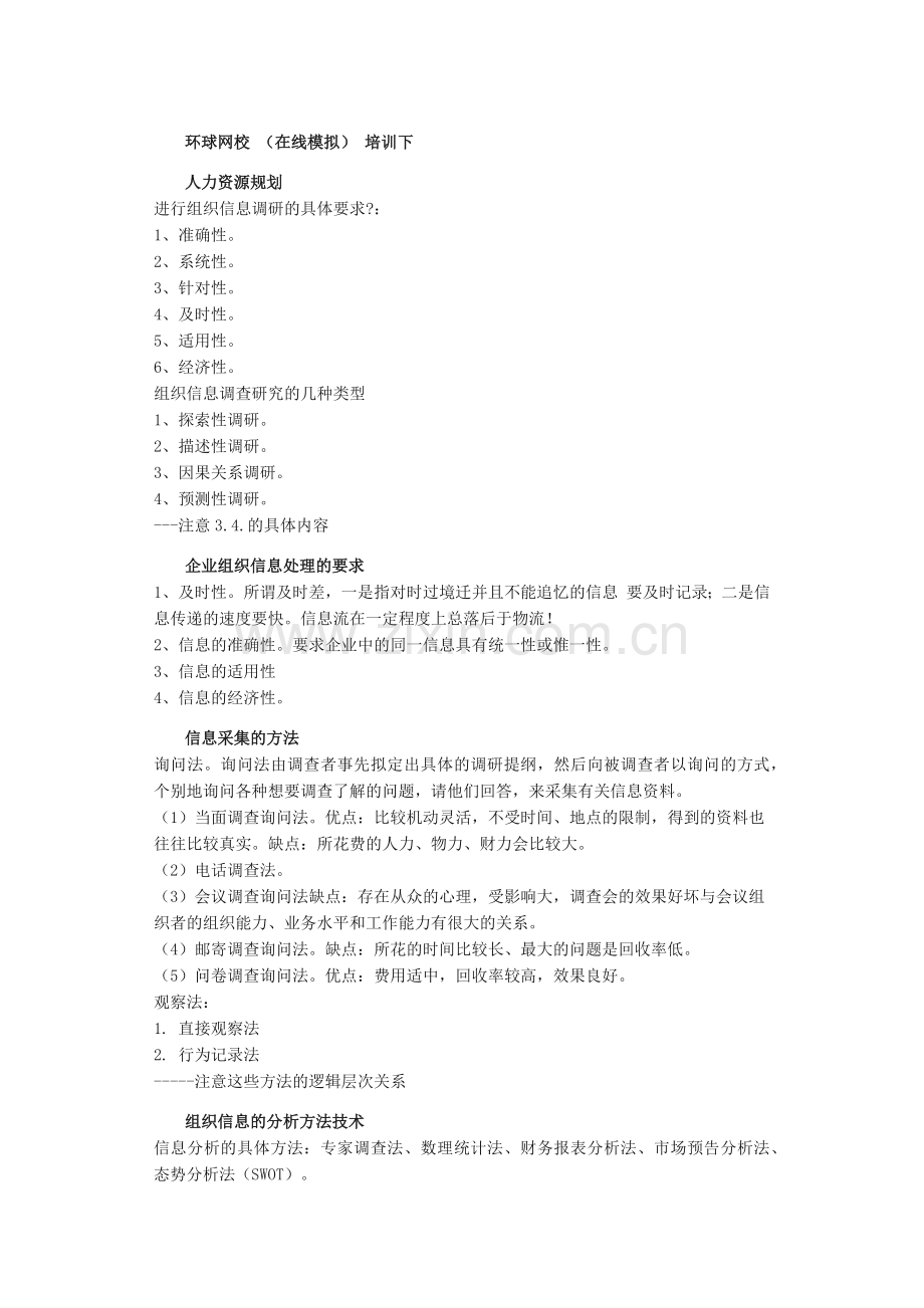 人力资源-HR3考试总复习.docx_第1页