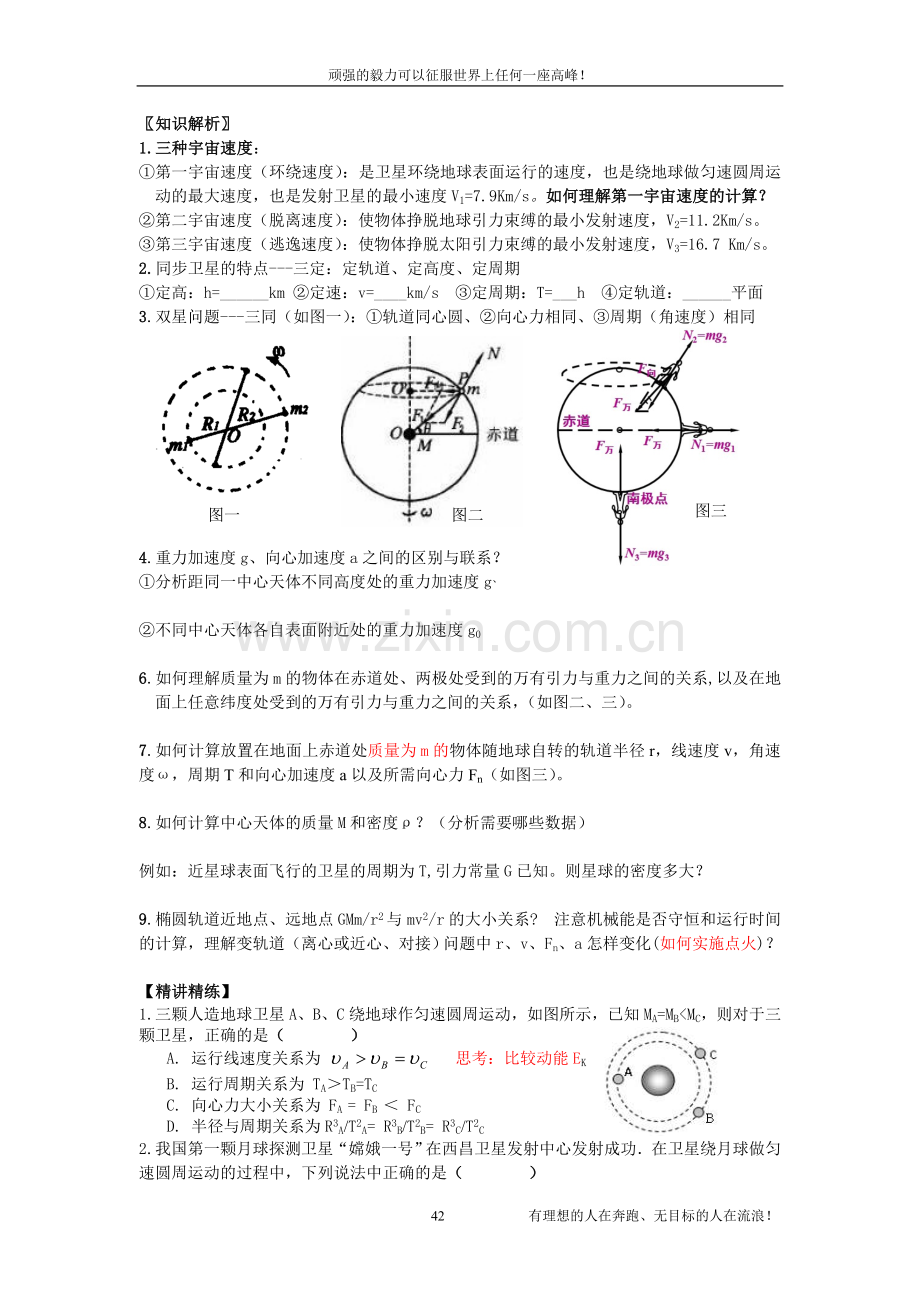 天体运行--王龙.doc_第2页