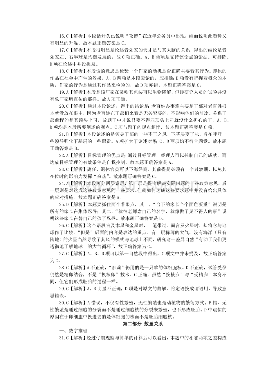 XXXX行政职业能力测验模拟预测试卷一参考答案及解析.docx_第2页