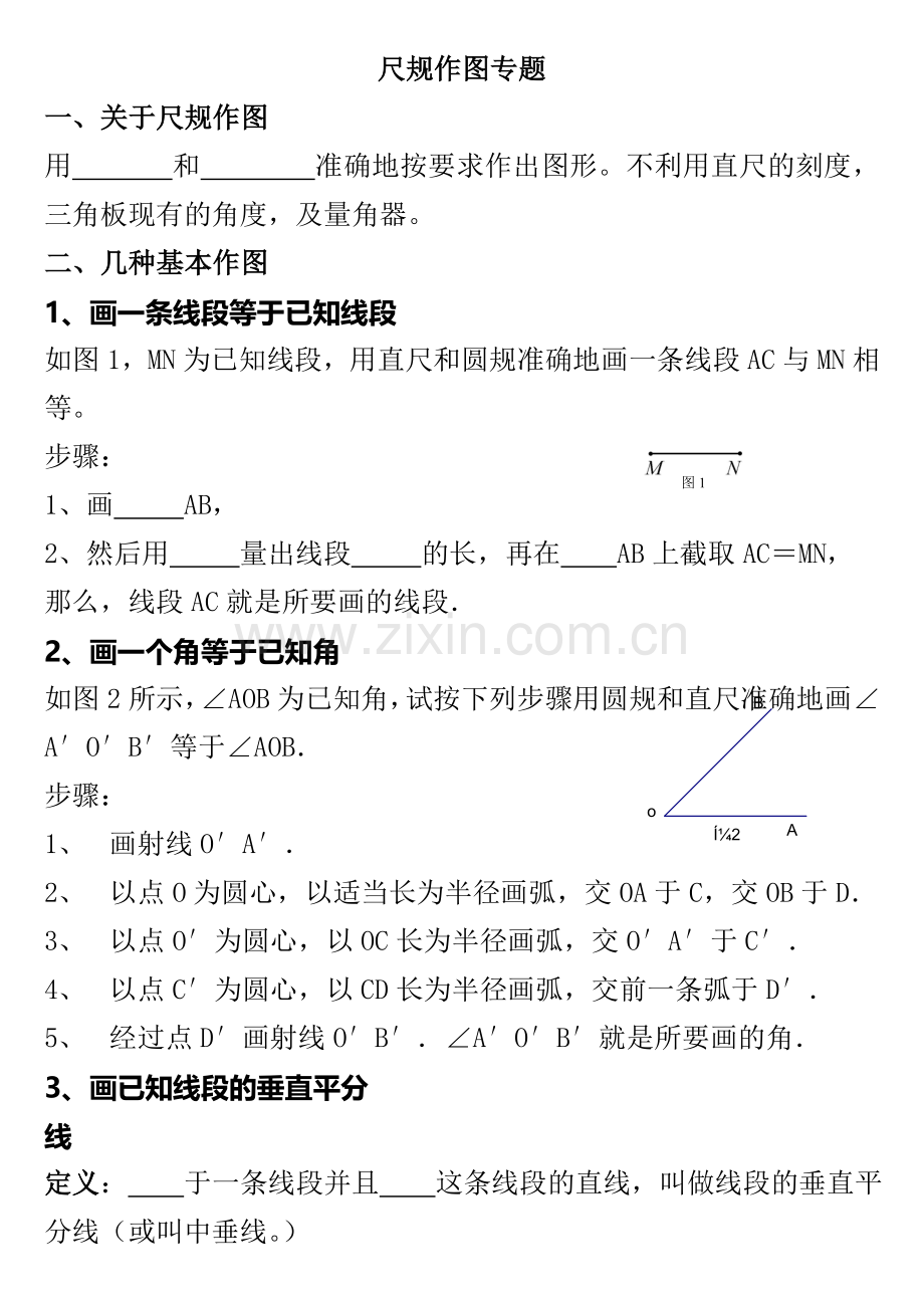 尺规作图题项训练.doc_第1页