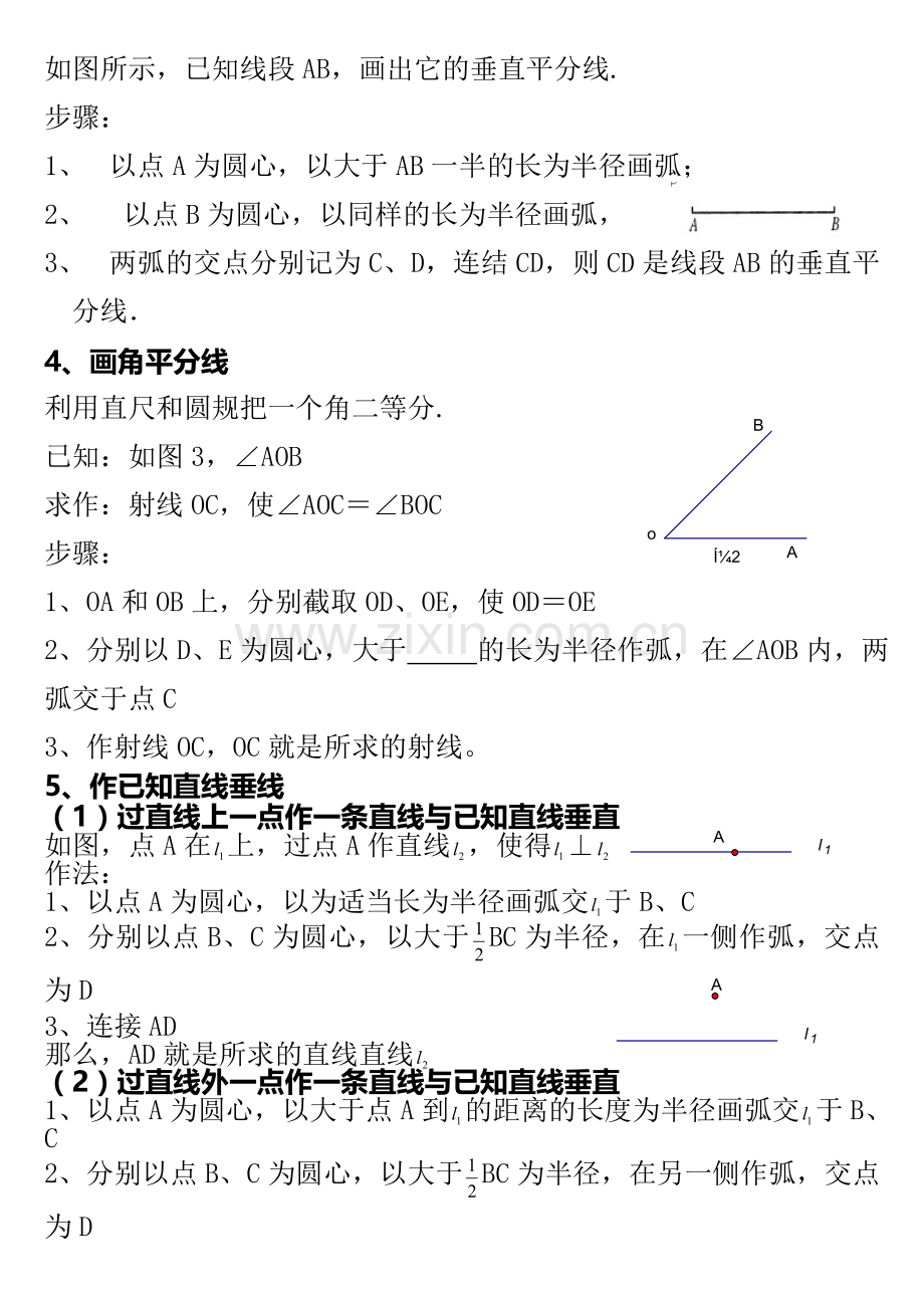 尺规作图题项训练.doc_第2页