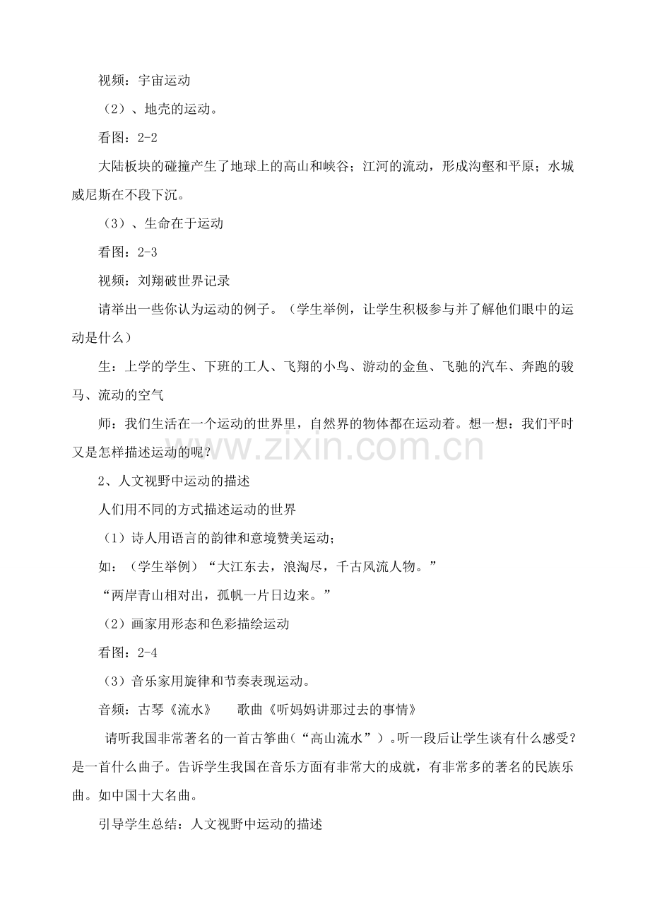 八年级物理全册 第二章 第一节 动与静教案2 （新版）沪科版.doc_第2页