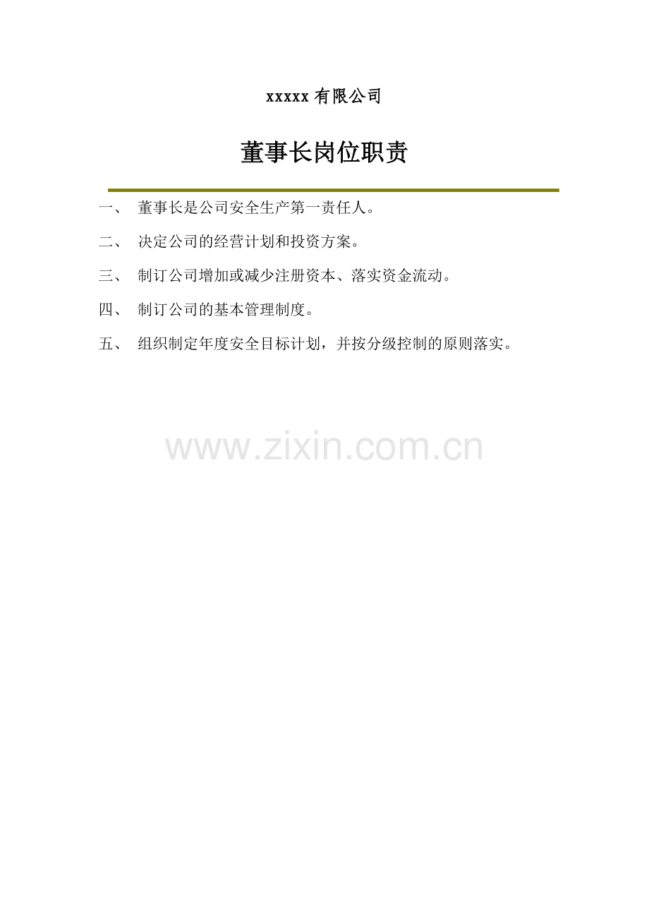 公司各级人员岗位职责(XXXX).docx_第2页