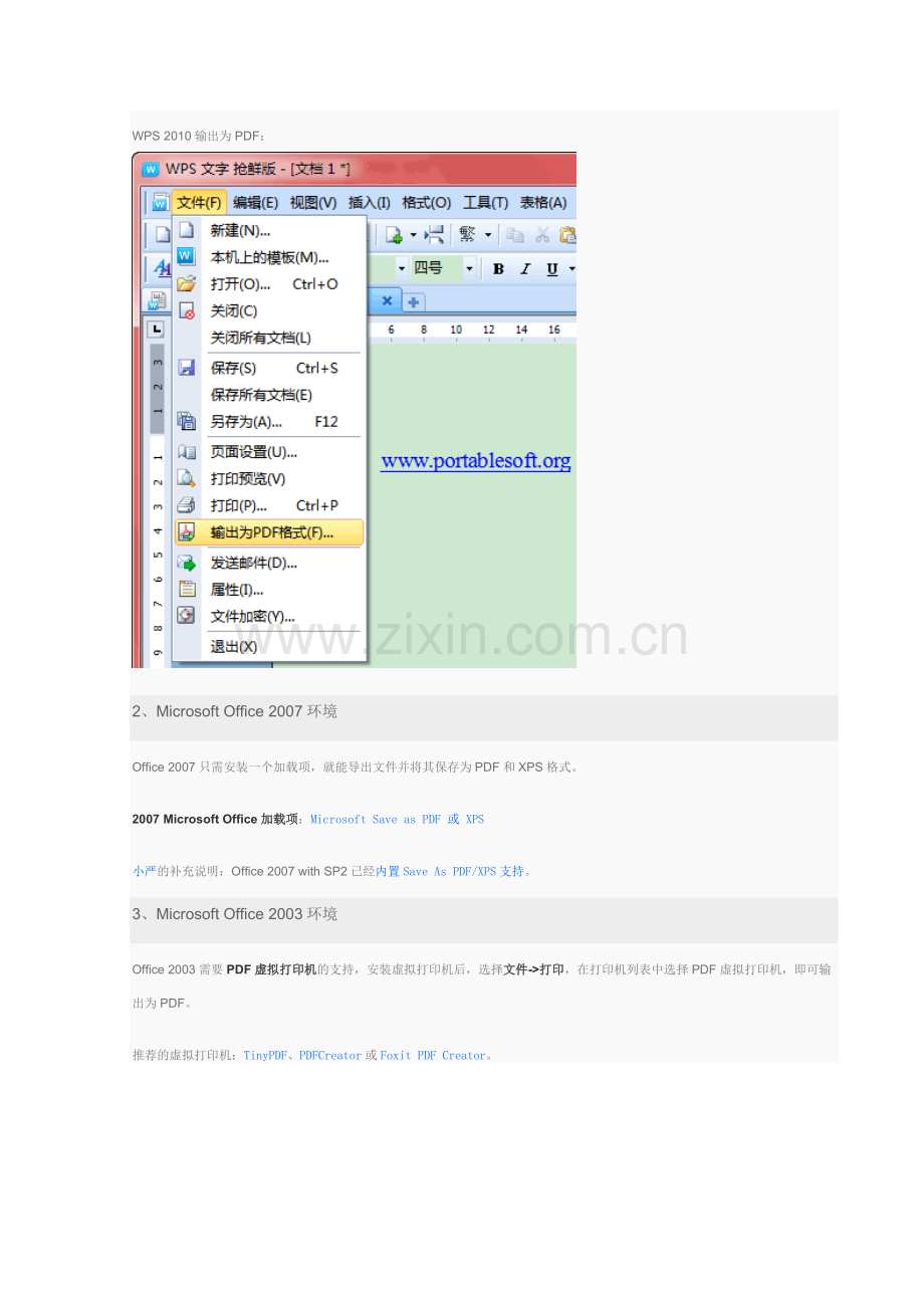 Word转换PDF.doc_第2页