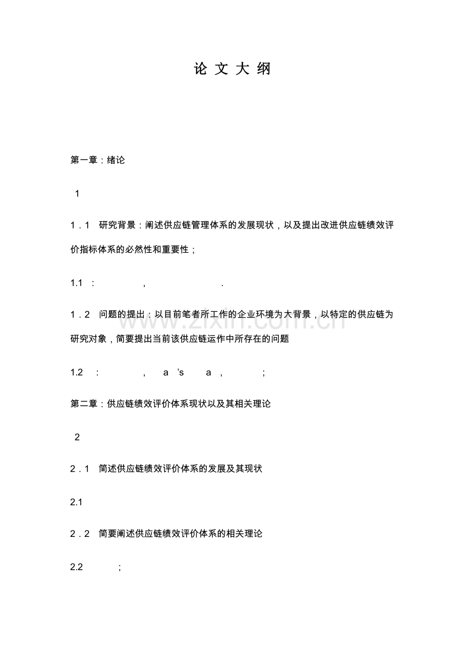 企业供应链绩效考核指标浅析.docx_第2页