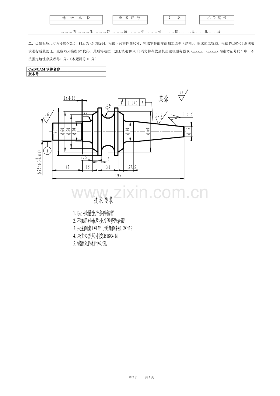 数控车软件应用试题(第六组).doc_第2页