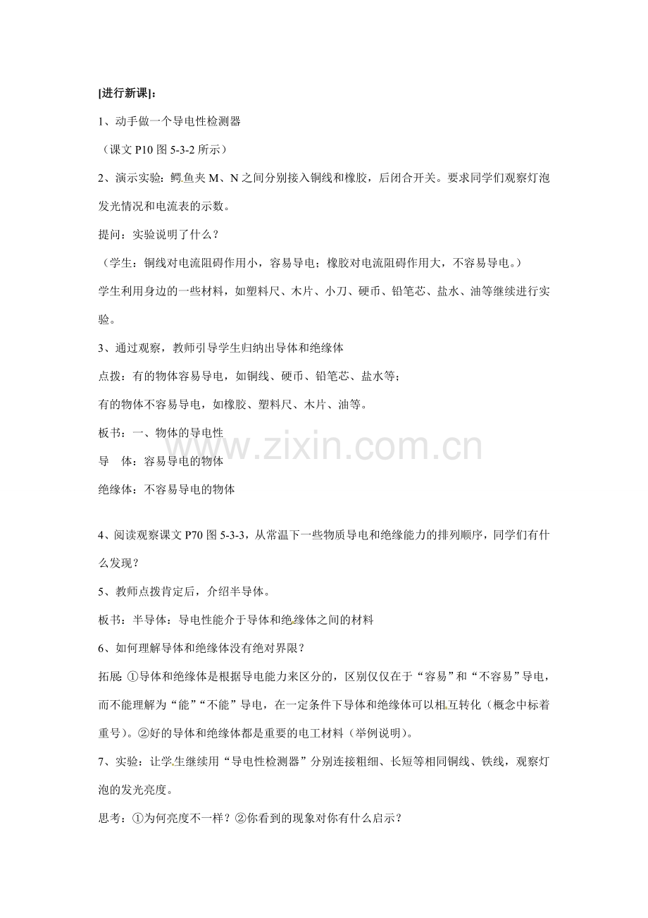 九年级物理上册 《电阻：导体对电流的阻碍作用》教案 教科版.doc_第2页