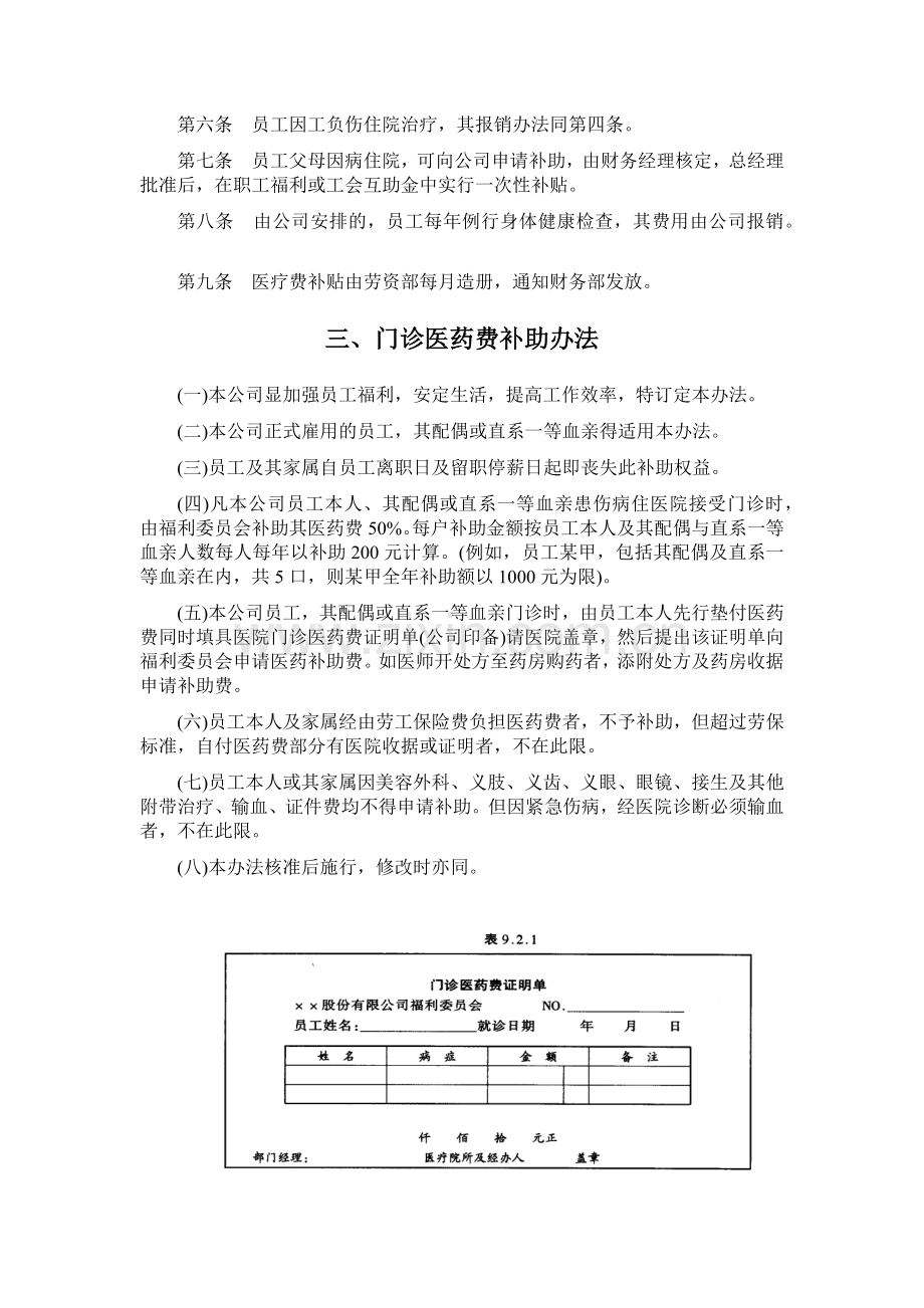 员工健康安全福利制度(1).docx_第2页