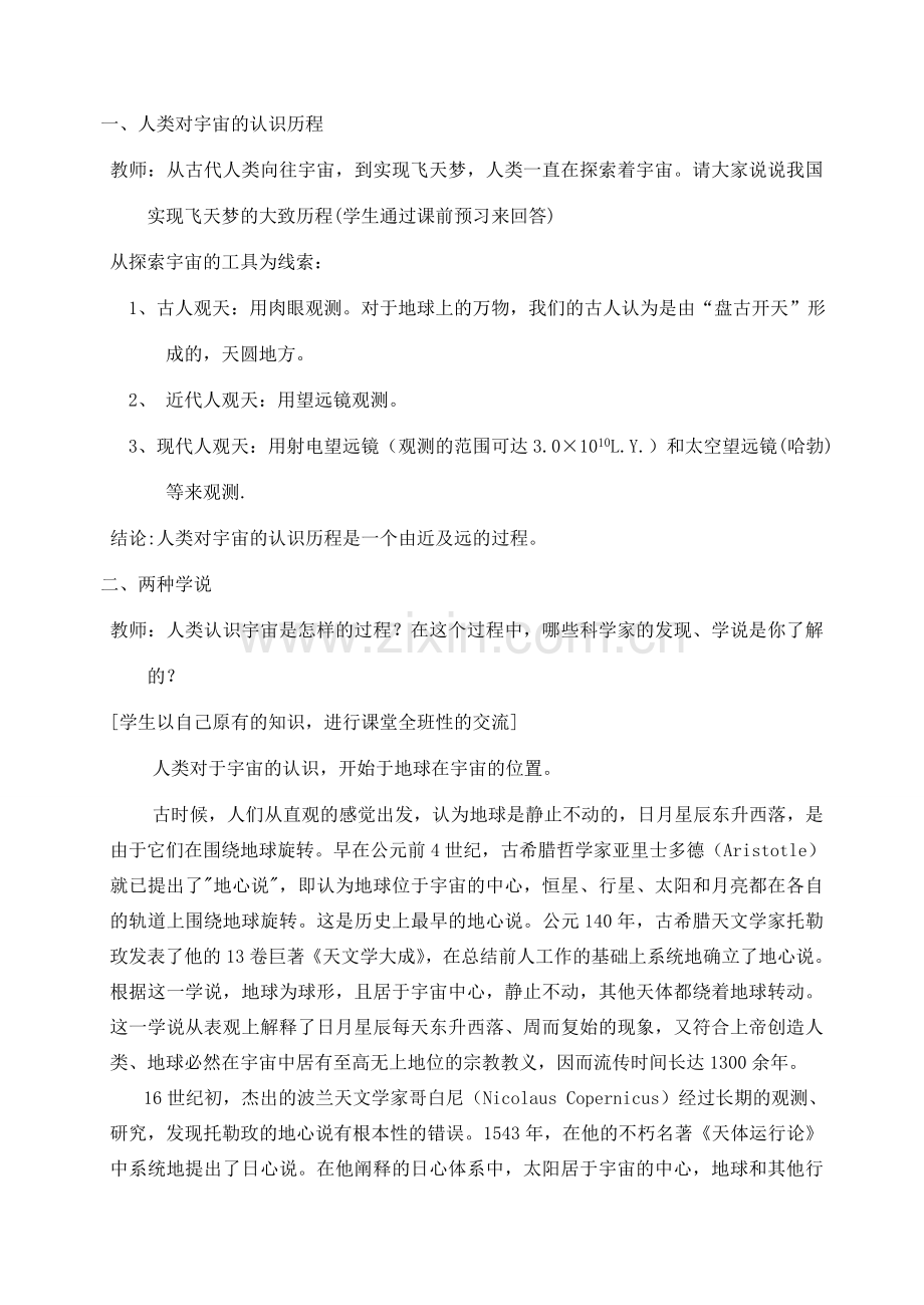 八年级物理下册 7.4 宇宙探秘教案 苏科版.doc_第2页