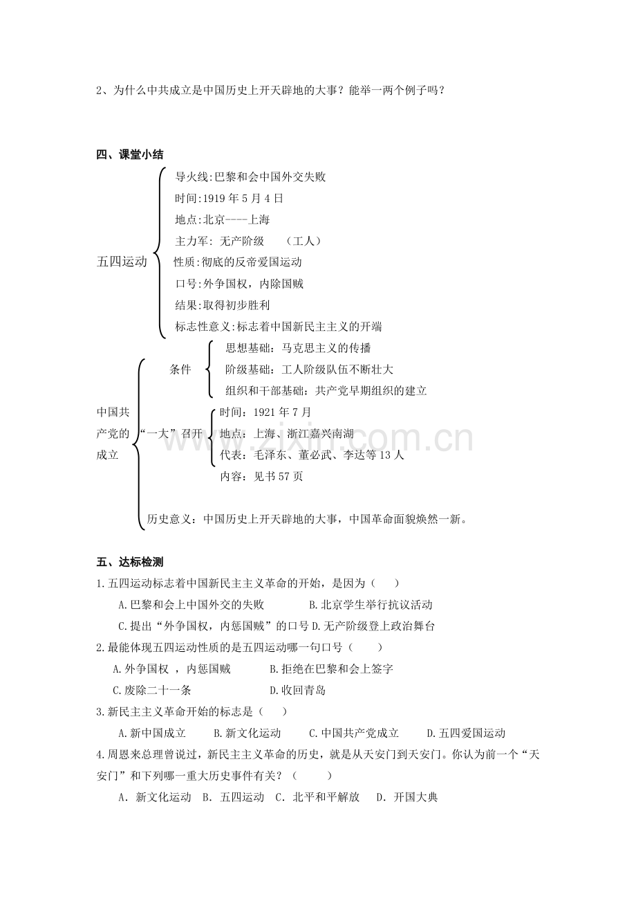 第13课五四运动与中国共产党的成立.doc_第2页