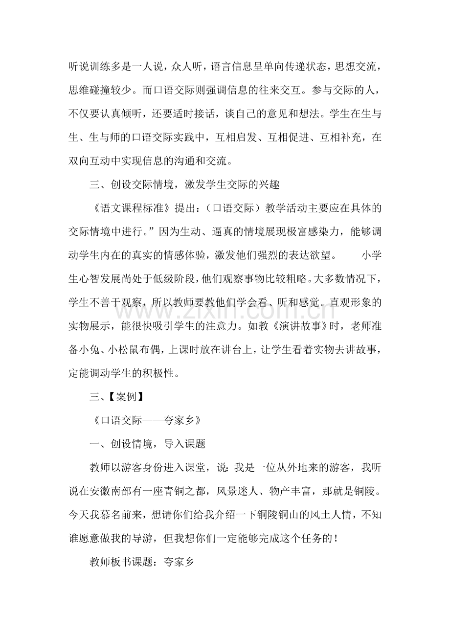 结合“口语交际”进行随笔指导—以《夸家乡》.doc_第2页