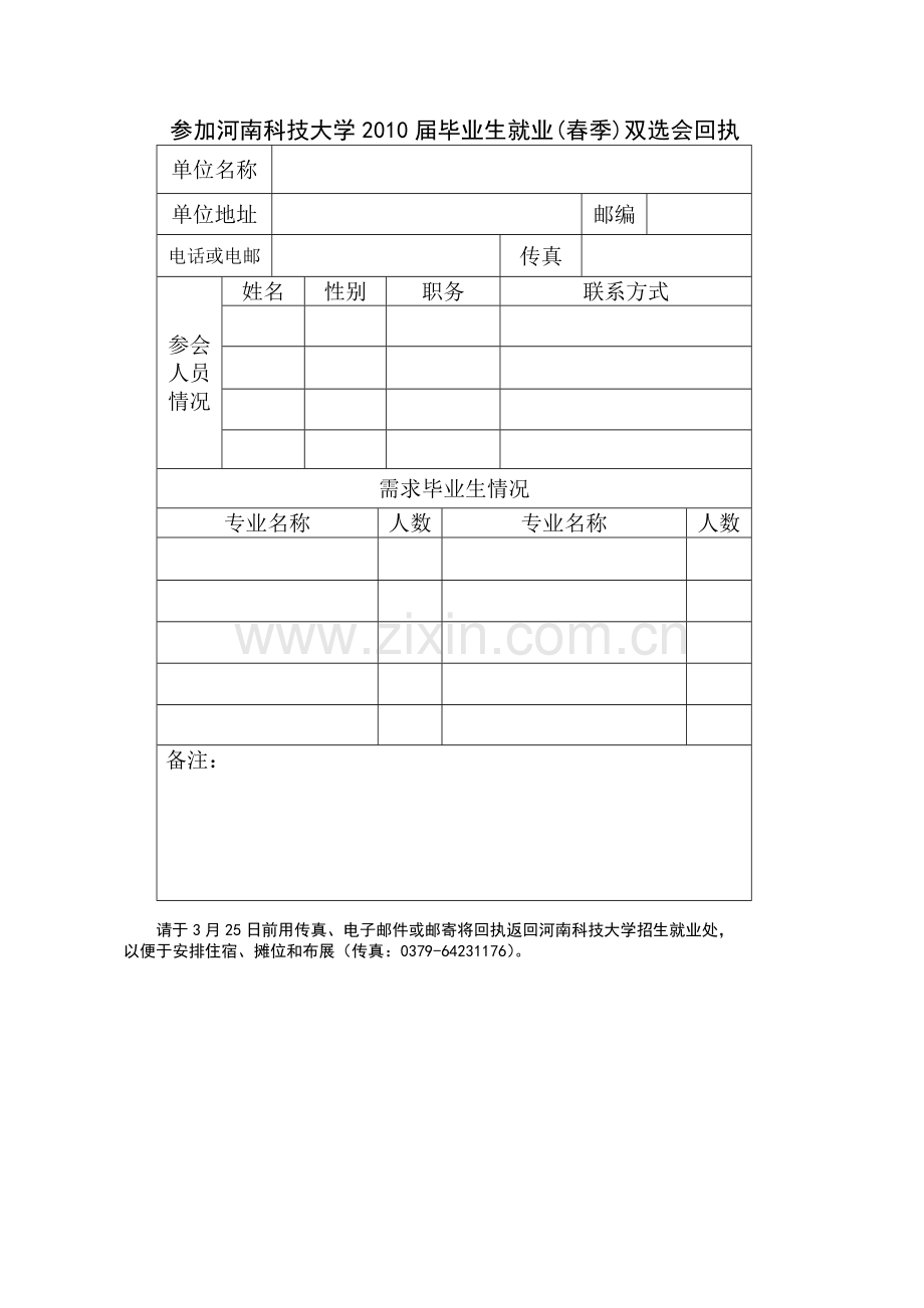 人事处(干部处.docx_第2页