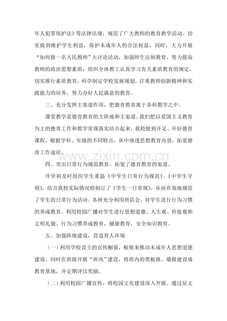 学校未成年人思想道德建设先进单位申报材料.doc_第2页