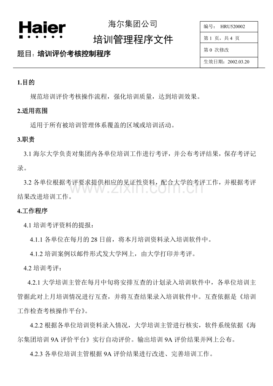 培训评价考核控制程序(1).docx_第1页