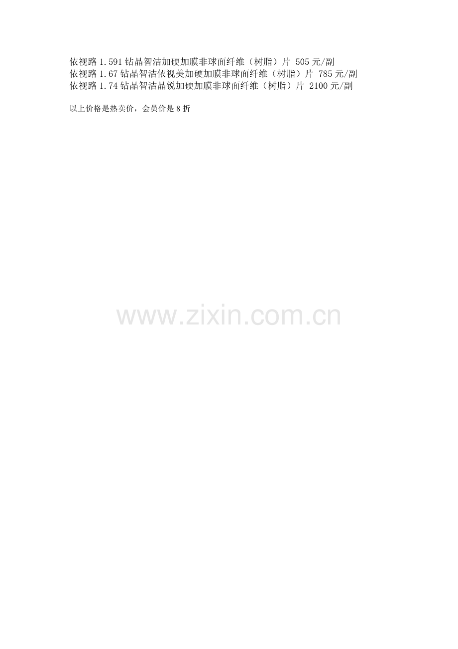 眼镜价格表.doc_第2页