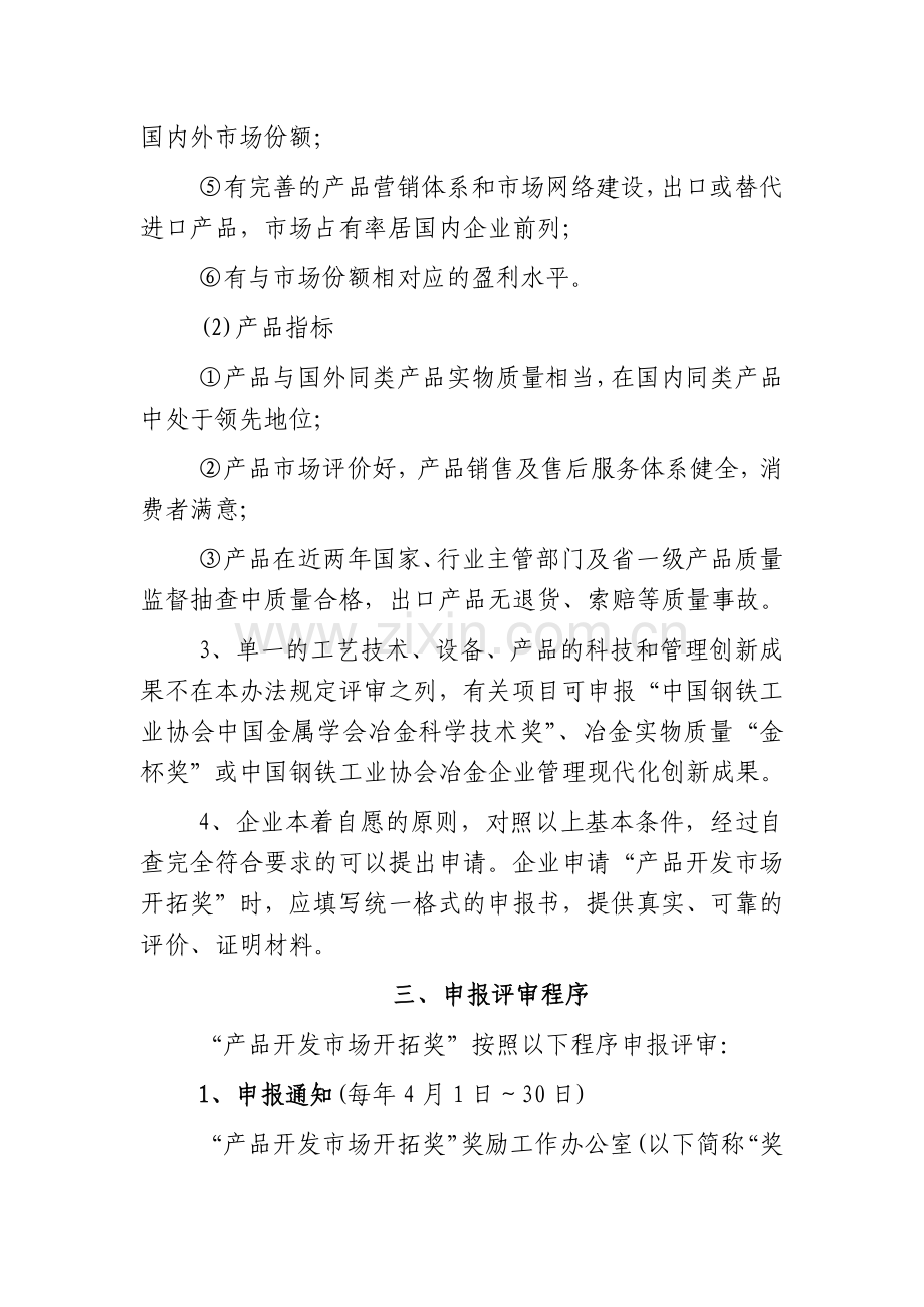 中国钢铁工业产品开发市场开拓奖审定与奖励制度.doc_第2页
