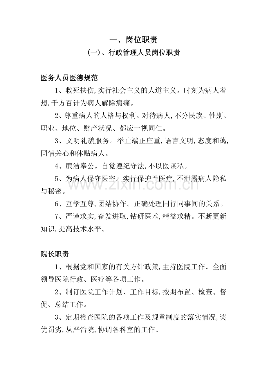 医务人员医德规范教材.docx_第1页