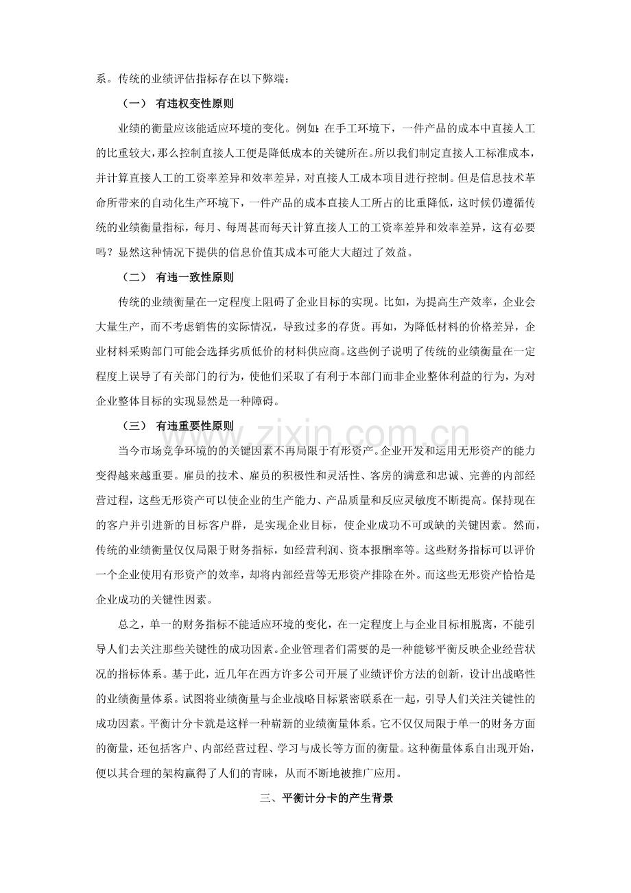 平衡计分卡实例解析.docx_第2页