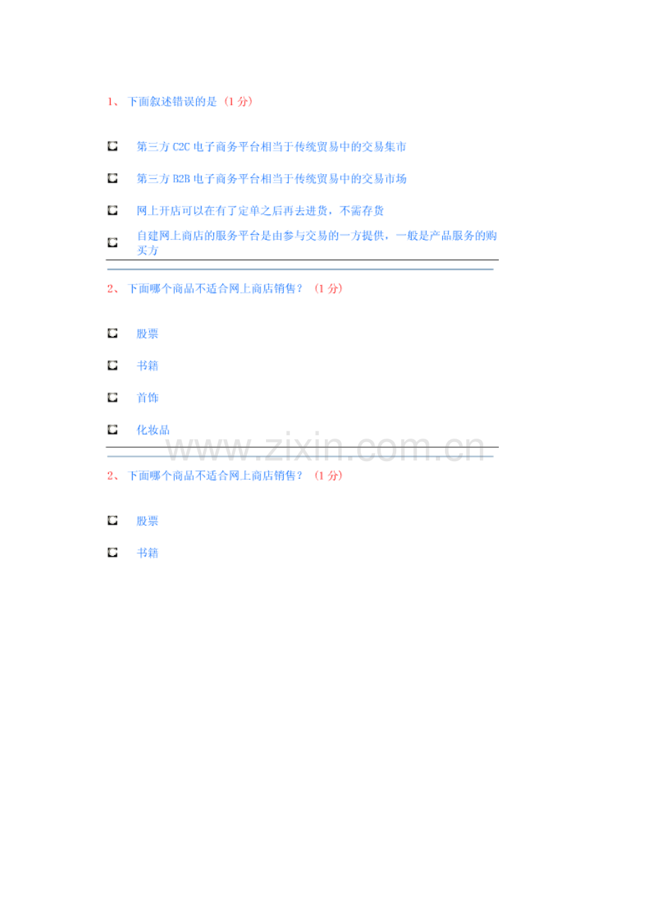 助理电子商务师理论题5.docx_第1页