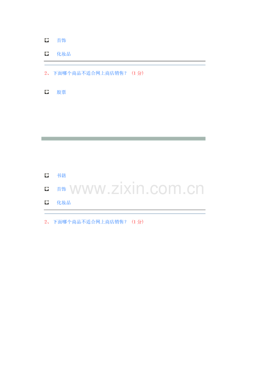 助理电子商务师理论题5.docx_第2页