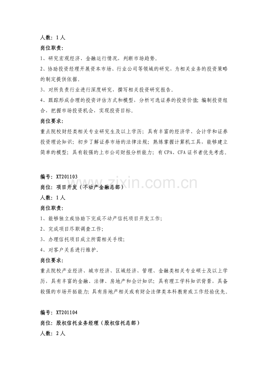 人力资源-XXXX年上海国际信托有限公司招聘启事.docx_第2页