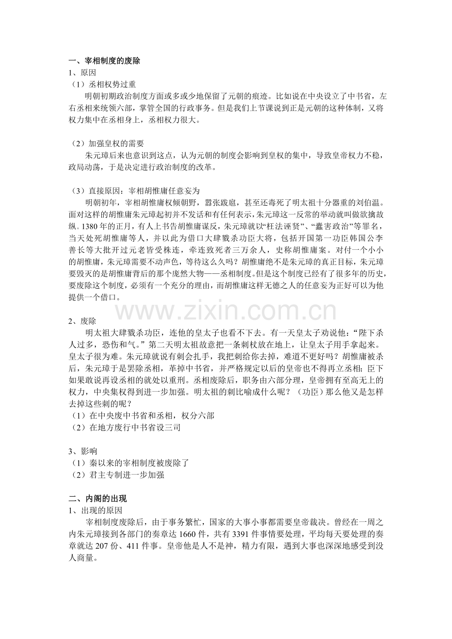 明朝君主专制的加强.doc_第2页