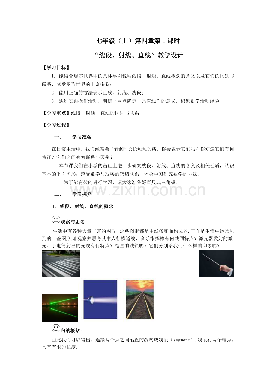 徐红光教学设计.doc_第1页
