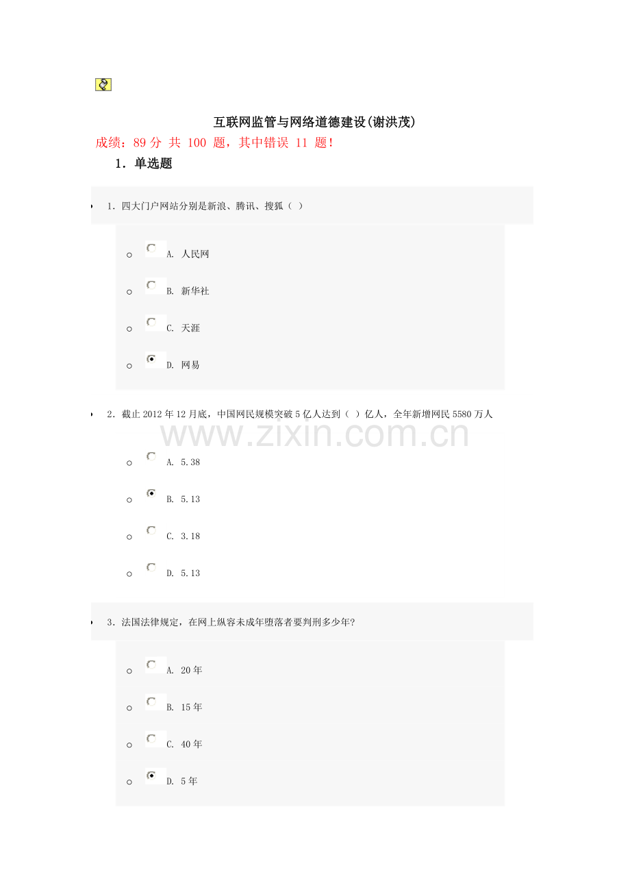 人力资源-XXXX年互联网在线培训试卷及答案.docx_第1页