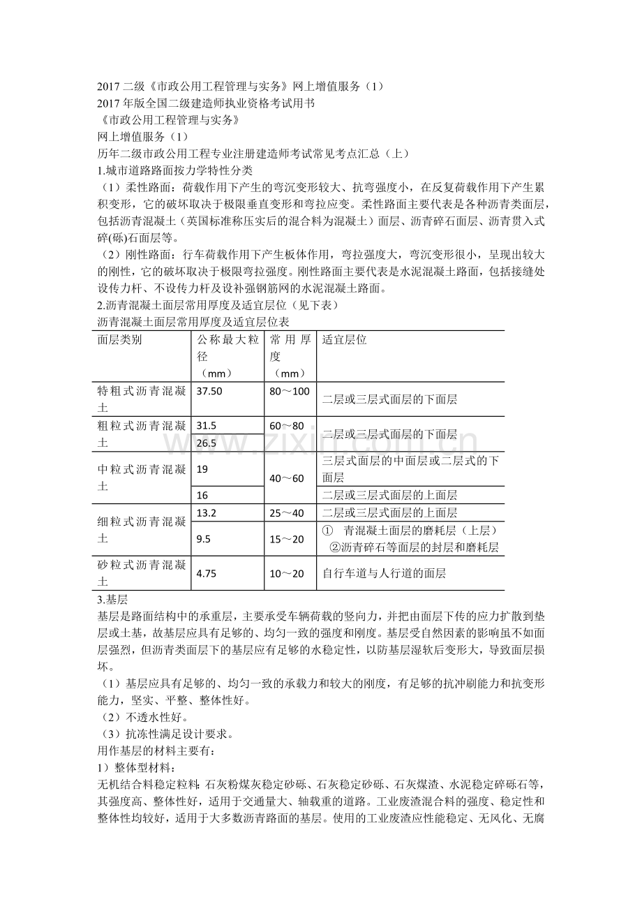市政工程培训资料.docx_第1页