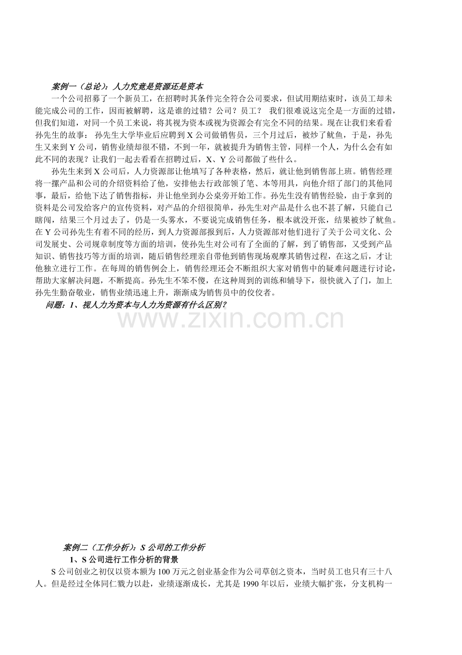 人力资源讲座案例（ 16页）.docx_第1页