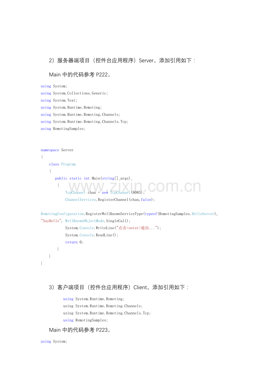 实验六分布式组件技术训练.doc_第2页