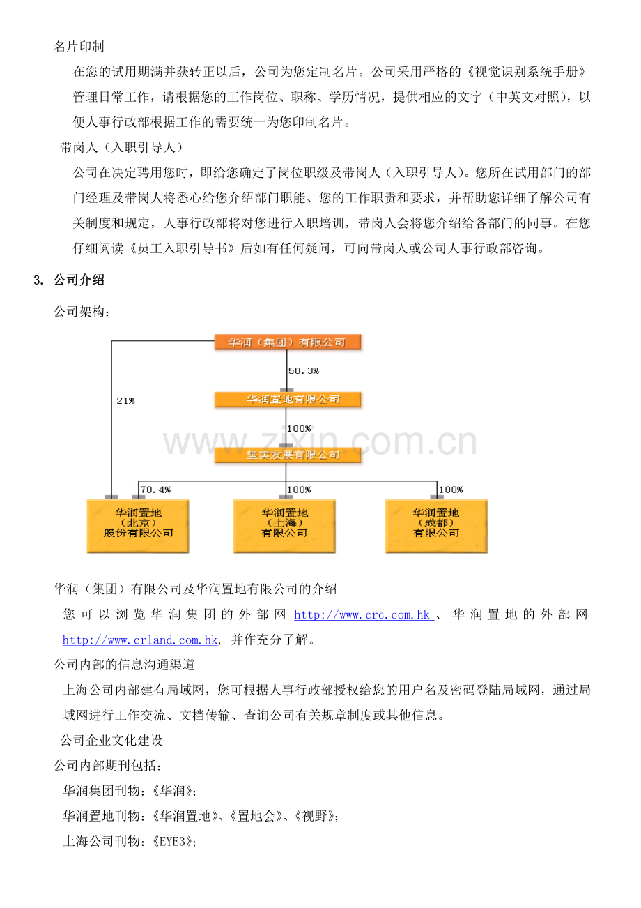人力资源-WI-HR-001员工入职指导书V1 231.docx_第2页