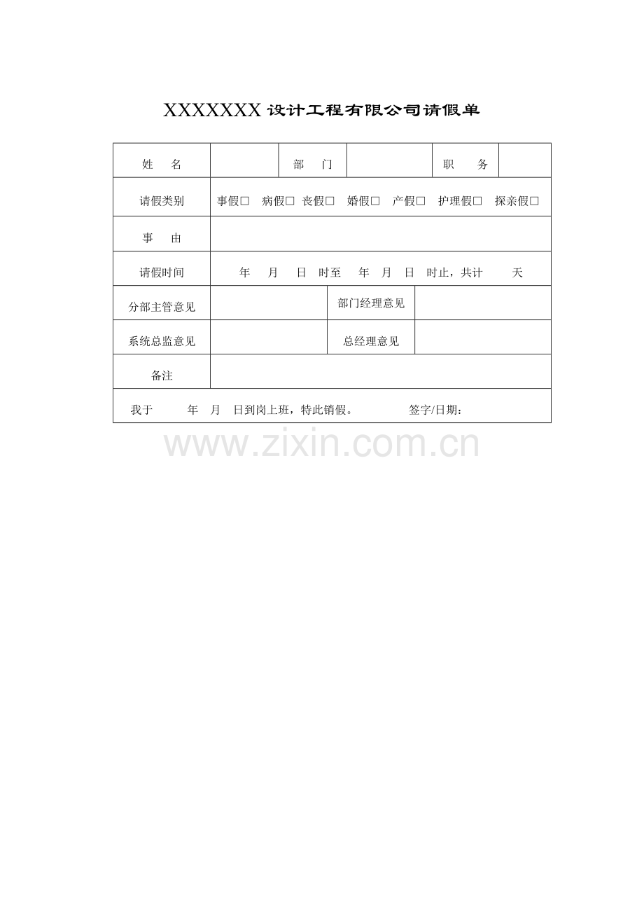 人事请假表格.docx_第1页