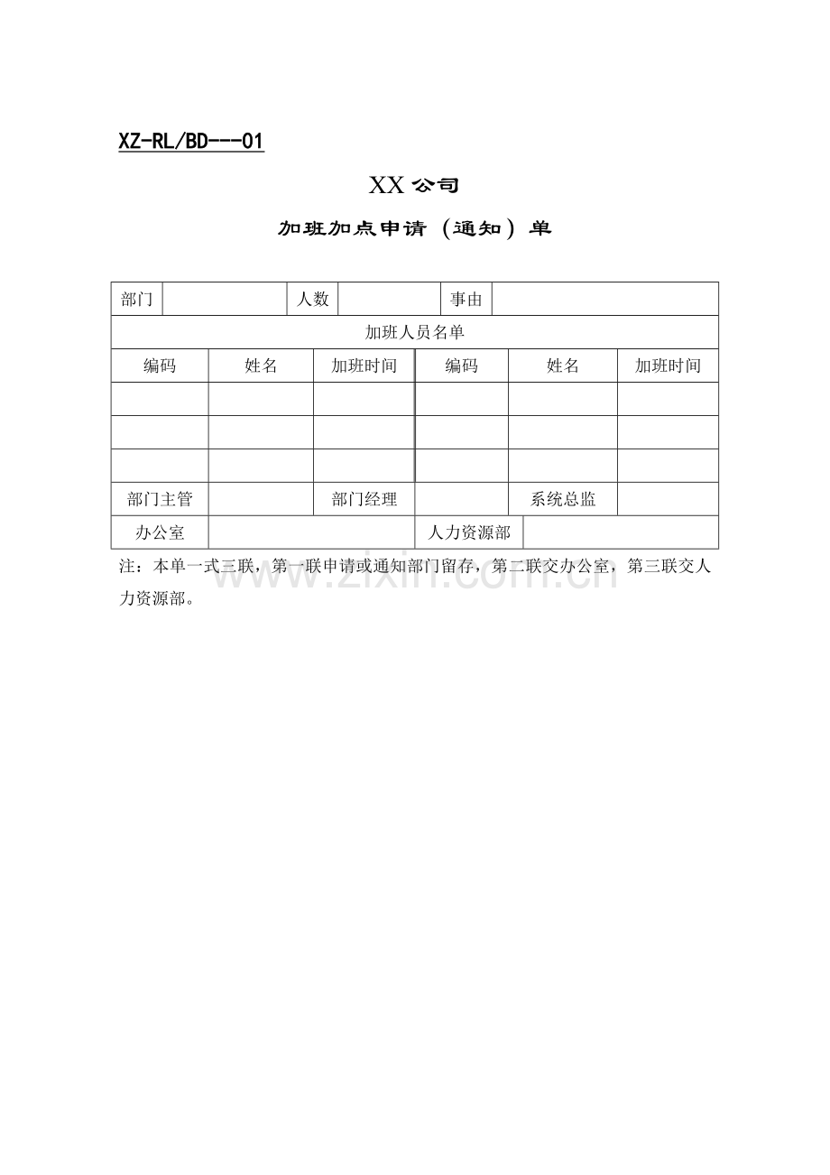 人事请假表格.docx_第2页