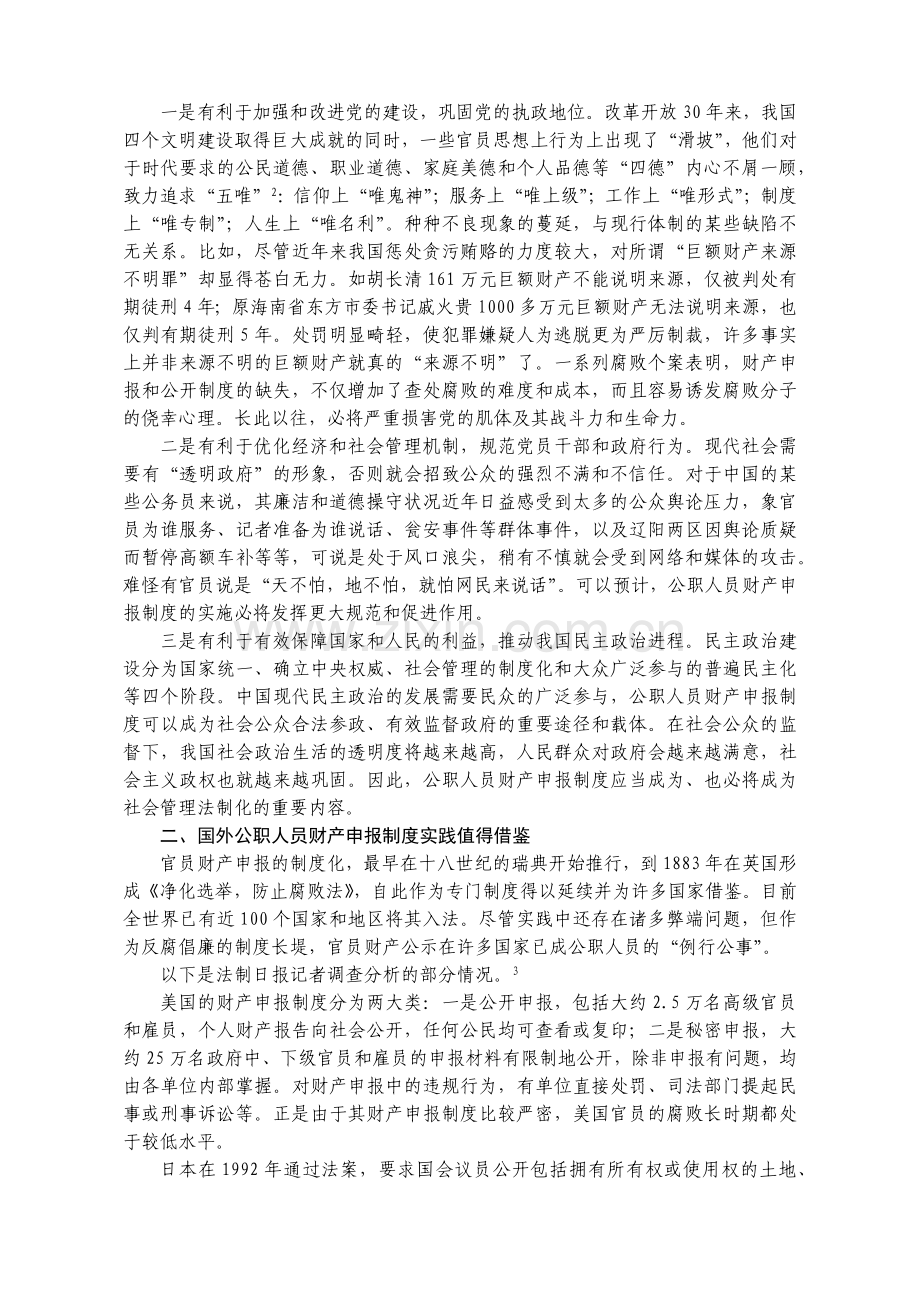 公职人员财产申报制度研究.docx_第2页
