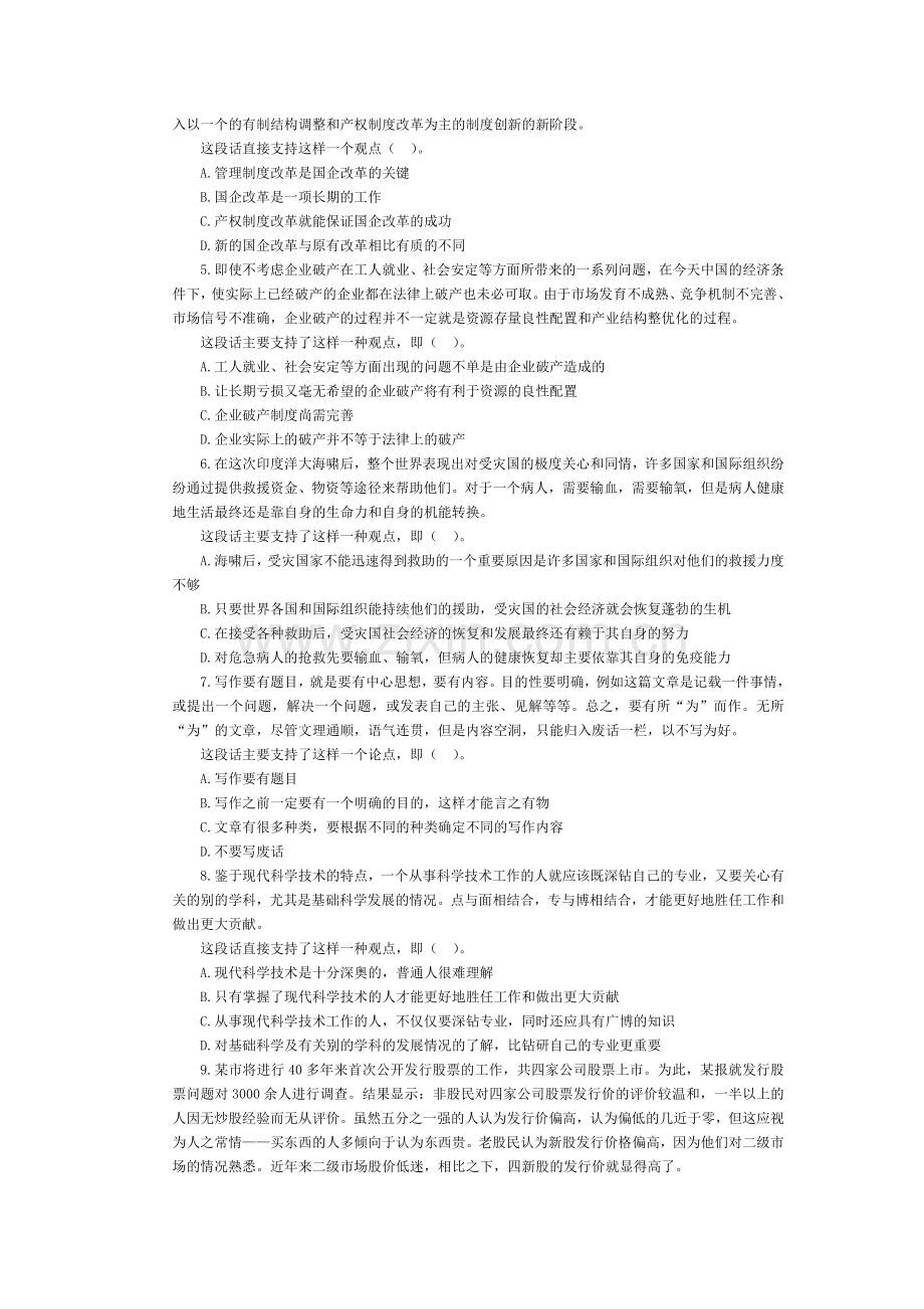 地方公务员考试行政能力考前模拟题.docx_第2页
