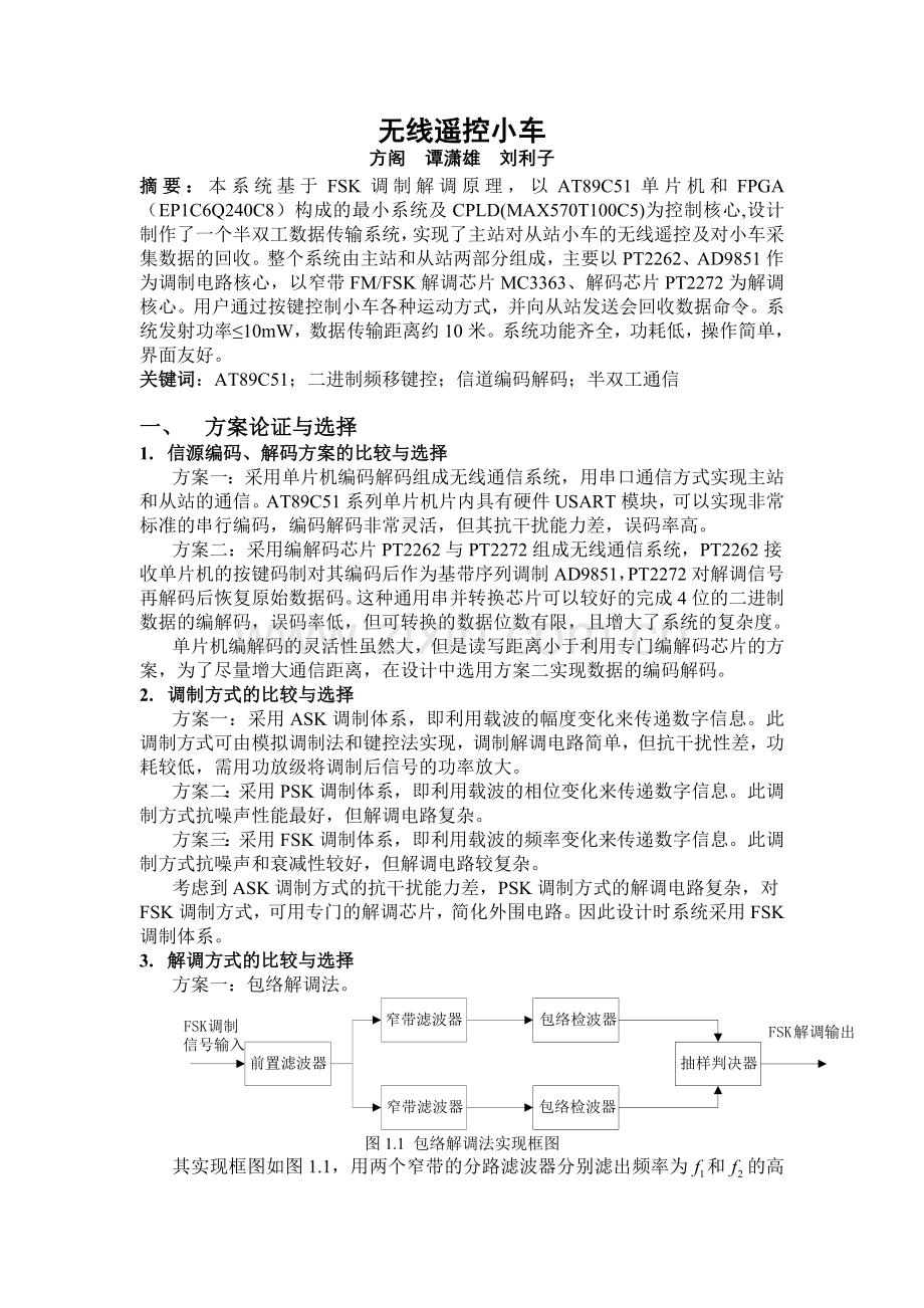 无线遥控小车-刘利子.doc_第1页