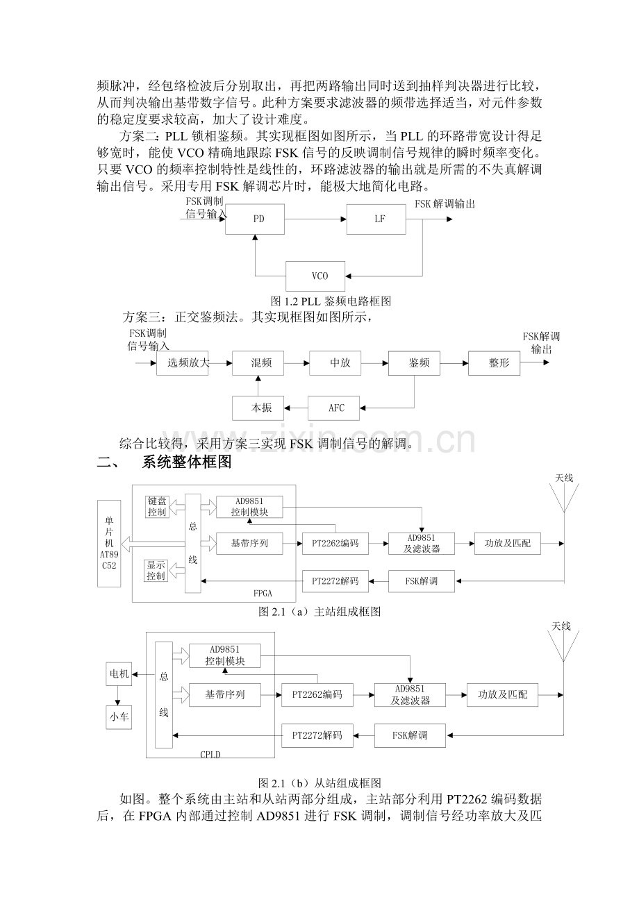 无线遥控小车-刘利子.doc_第2页