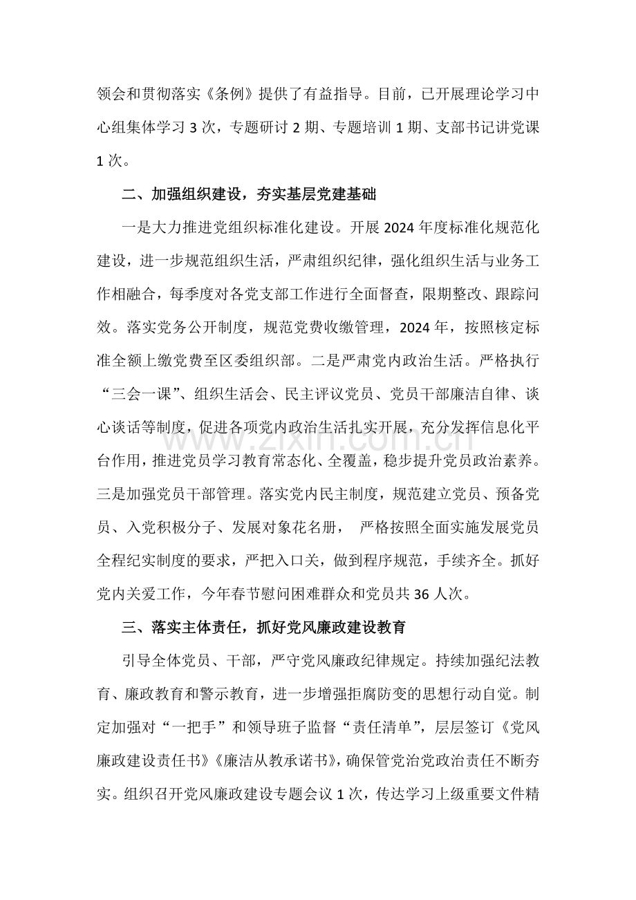 【汇编4篇】学校党委党支部2024年党建工作总结及2025年党建工作计划.docx_第2页