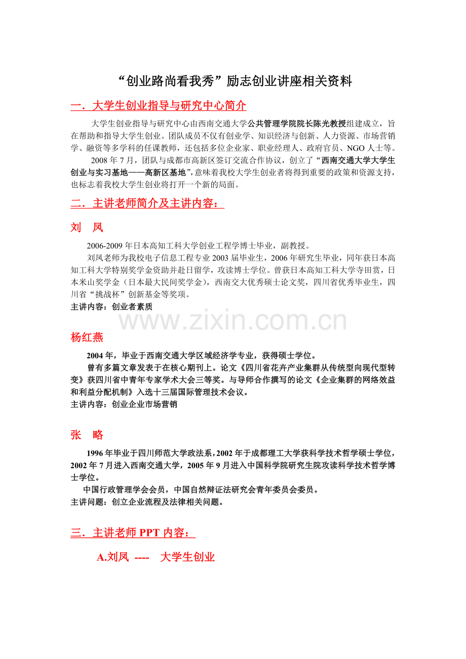 创业路尚看我秀励志创业讲座相关资料.docx_第1页