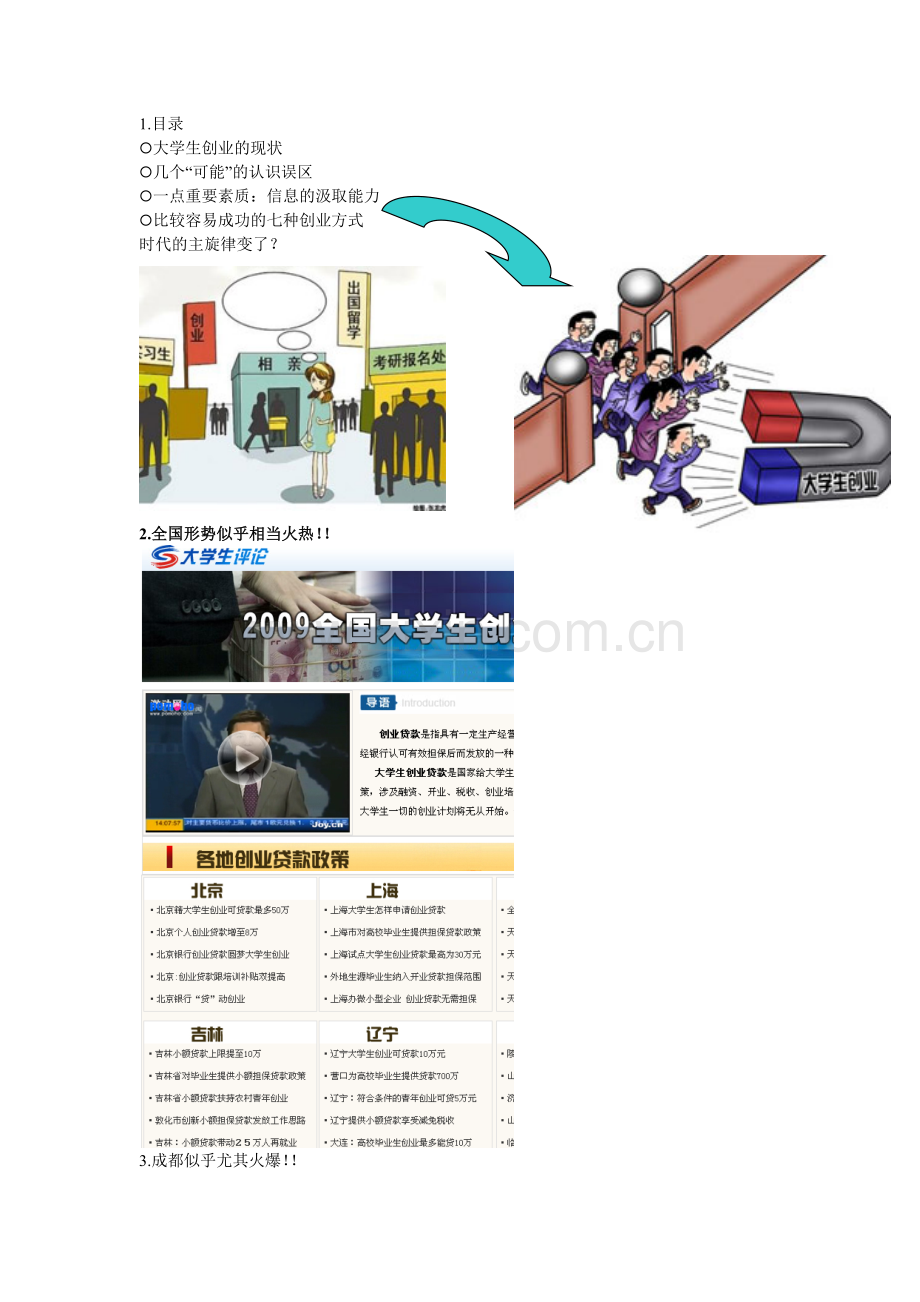 创业路尚看我秀励志创业讲座相关资料.docx_第2页