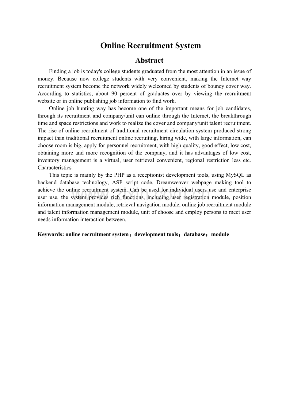 人才招聘系统的设计与实现.docx_第2页