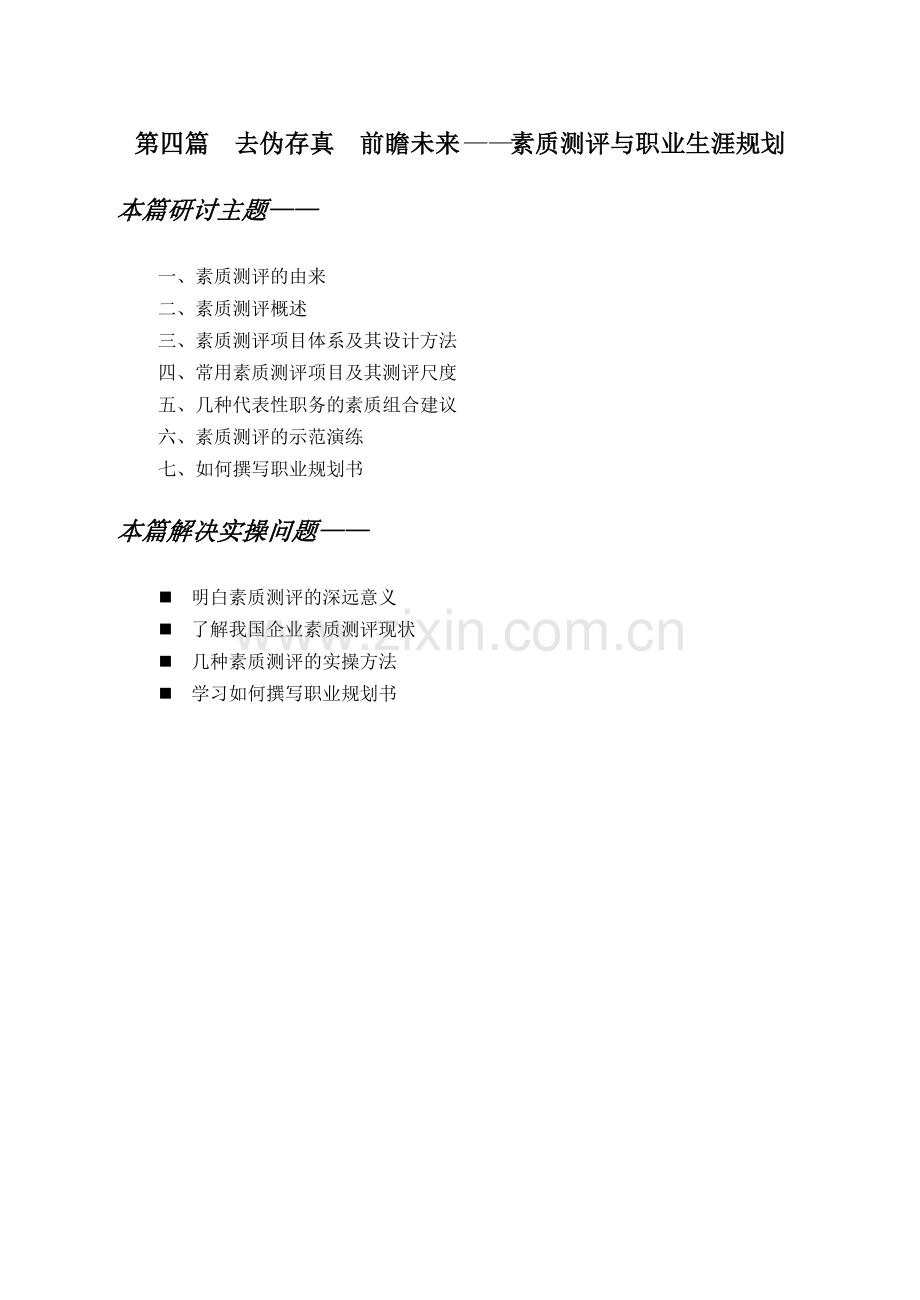 人力资源-EHRM人力资源管理国际资格认证教案2.docx_第1页
