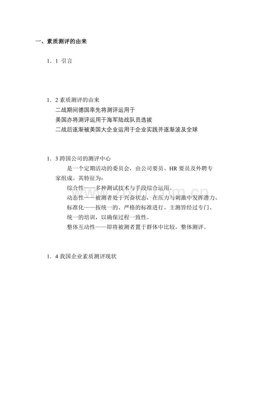 人力资源-EHRM人力资源管理国际资格认证教案2.docx_第2页