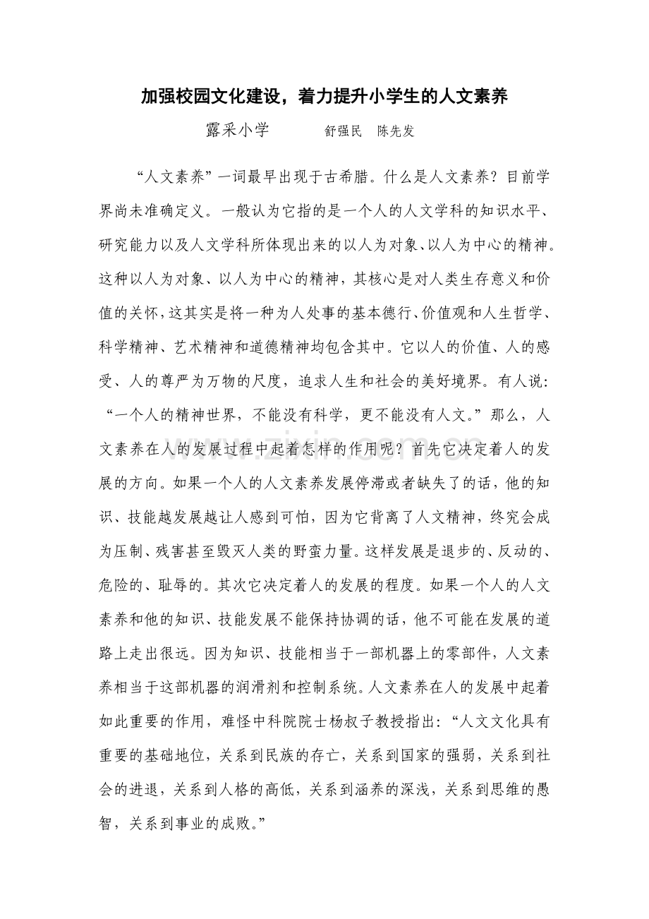 努力建设校园文化环境-大力开展校园文化活动.doc_第1页