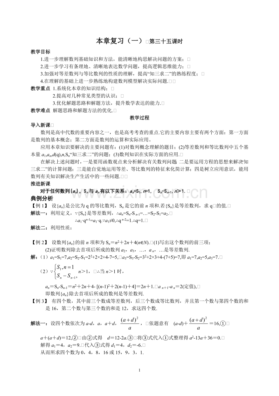 第二章复习(一).doc_第1页